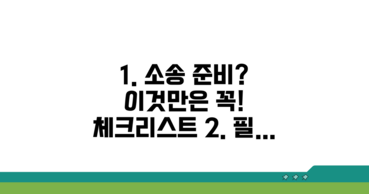 현명한 소송 준비 체크리스트