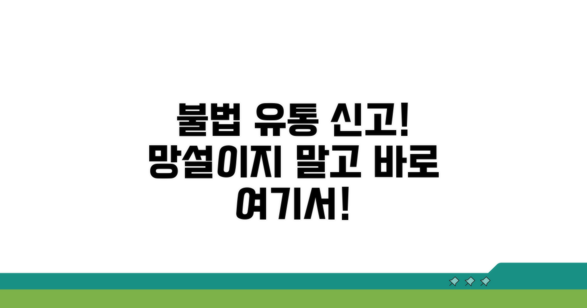 온라인 불법 유통 신고하기