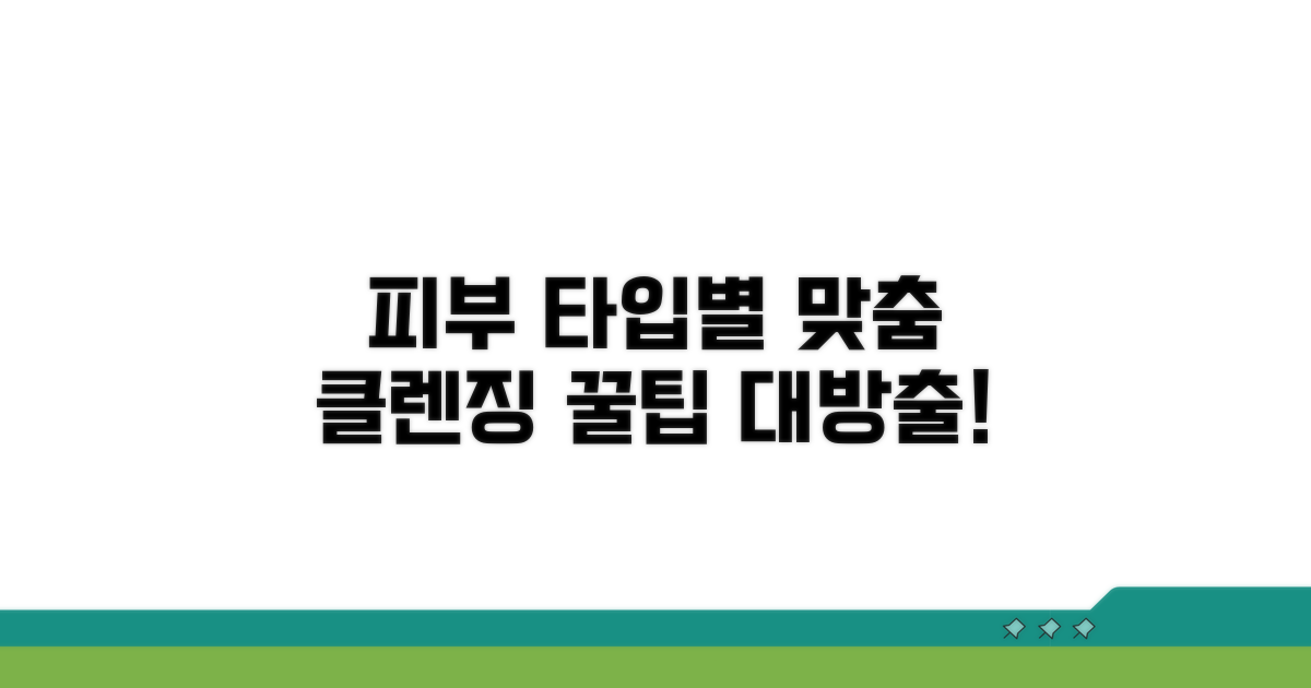내 피부 타입별 클렌징 방법 추천