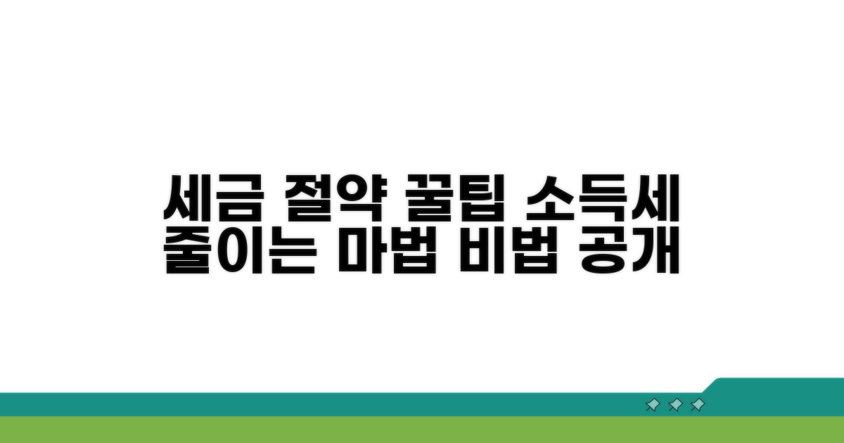 세금 아끼는 최적화 방법 노하우