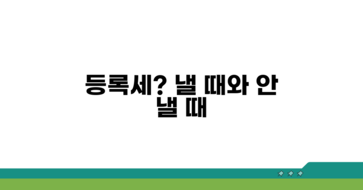 어떤 경우에 등록세를 내야 할까요?
