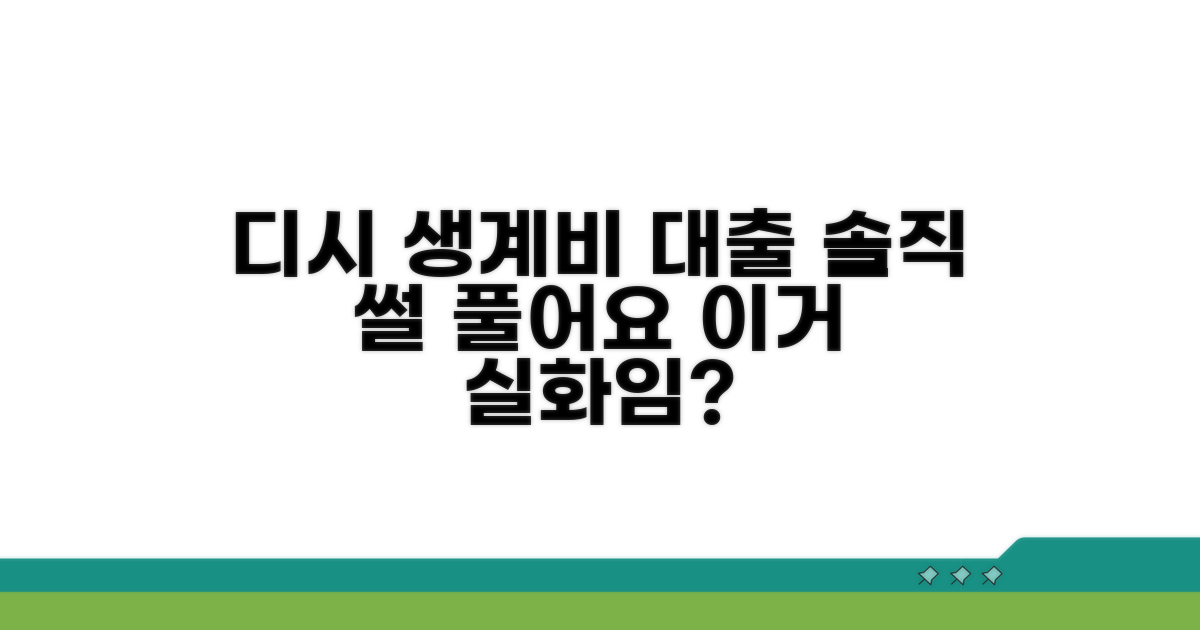 디시 이용자 생계비 대부 경험담