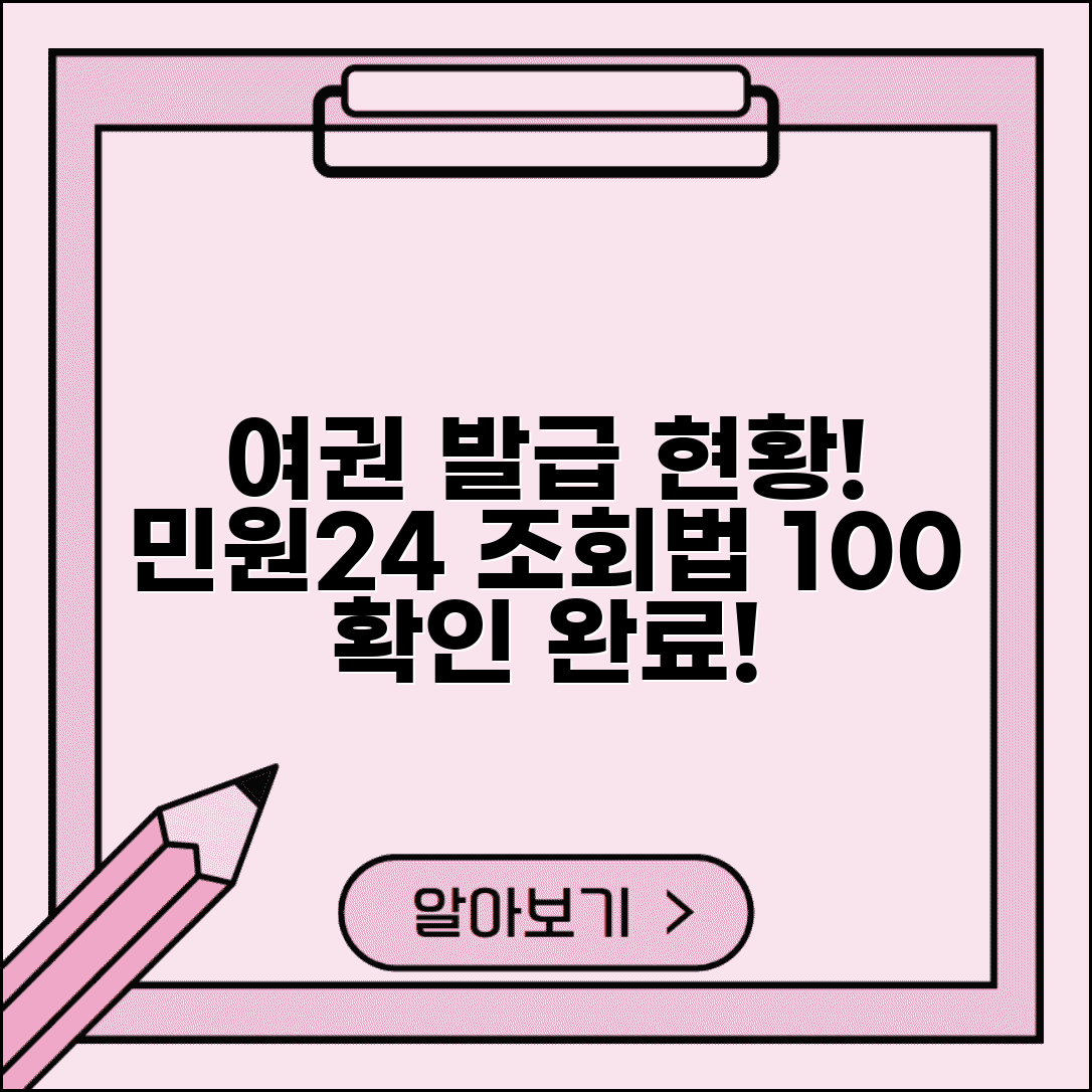 민원24 여권 조회 진행상황 확인 | 여권 발급 현황 완벽 확인법