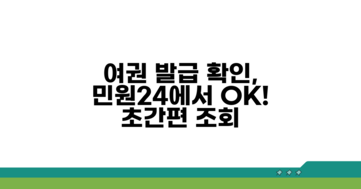 여권 발급 현황, 민원24로 확인!