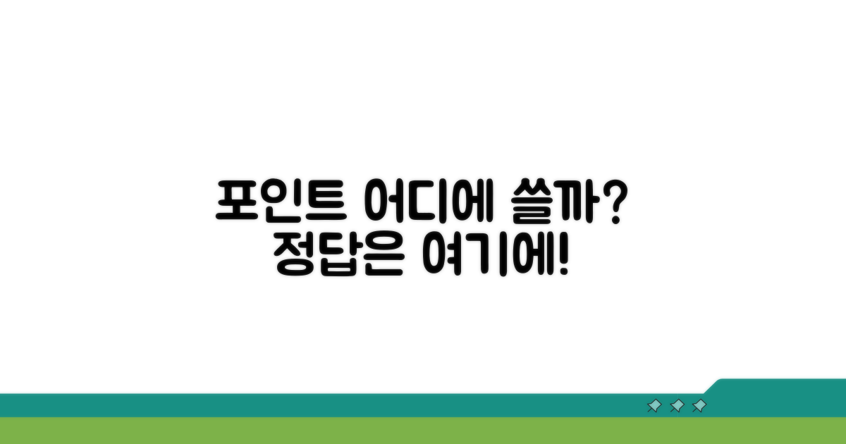 어떤 포인트를 써야 할까?