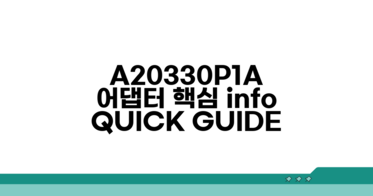 A20330P1A 어댑터 핵심 정보