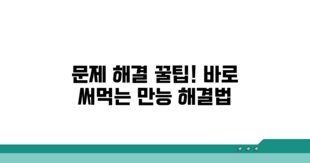 문제 발생 시 해결 꿀팁