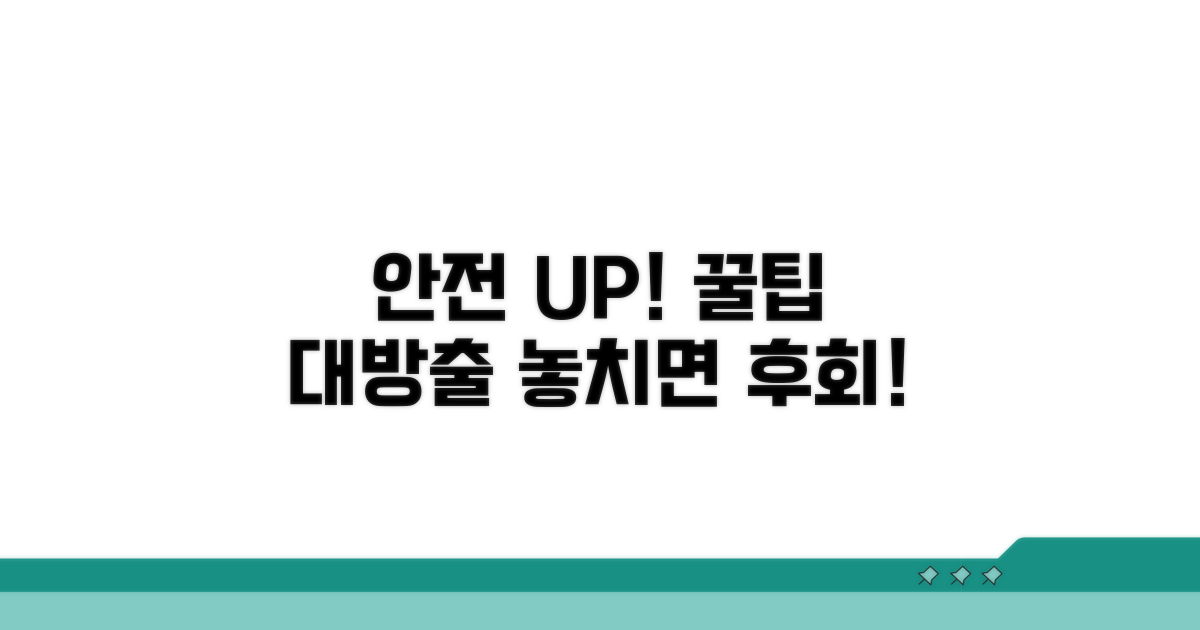 안전한 사용을 위한 추가 조언