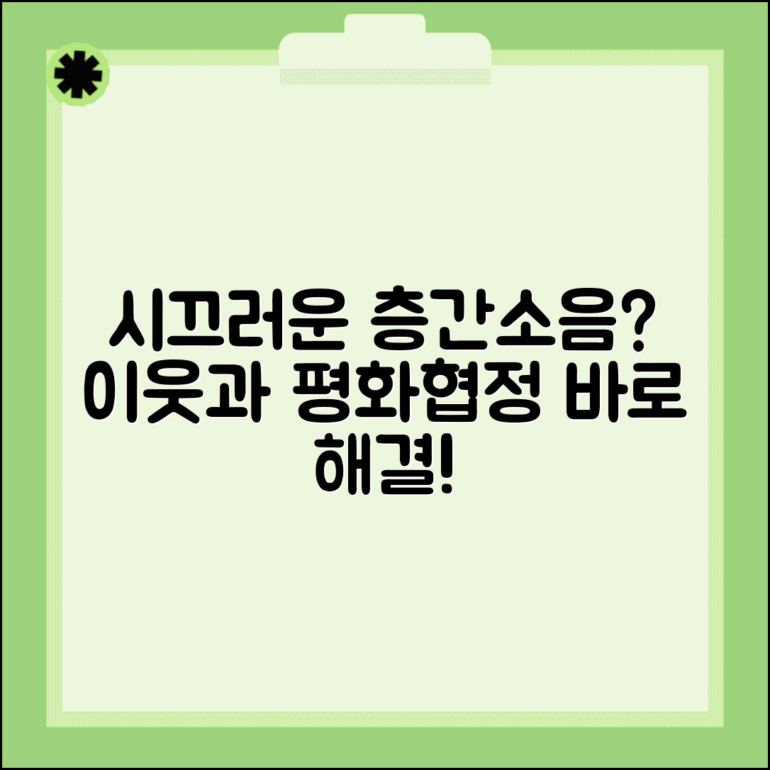 동네 개 짖음 너무 시끄러울때 | 이웃과 원만하게 해결하는 법