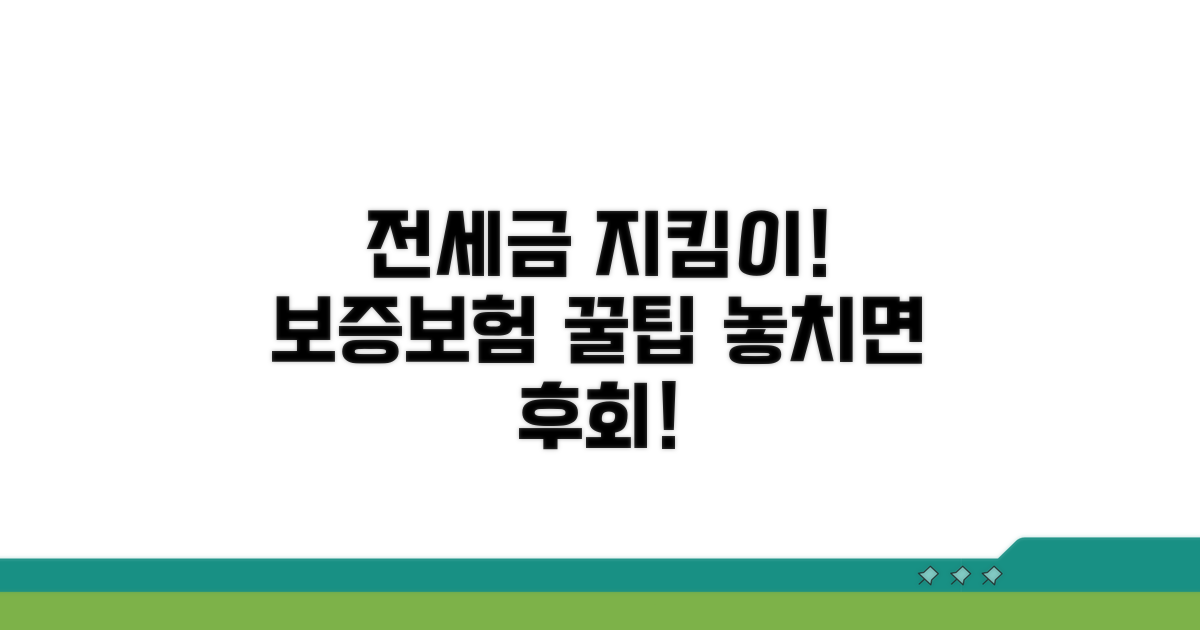 전세권설정 보증보험, 이것만 알면 든든
