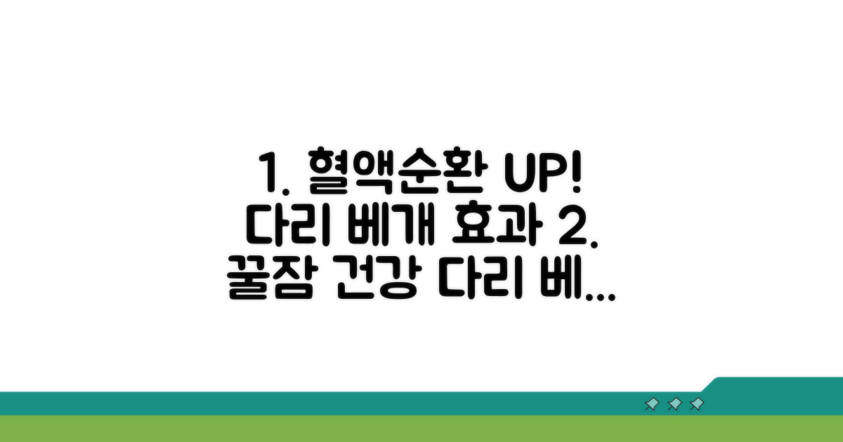 다리 베개로 혈액순환 개선 효과