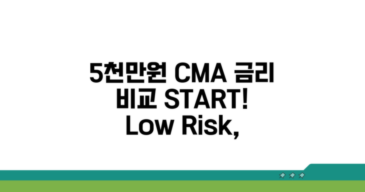 5000만원 CMA, 금리 비교부터 시작