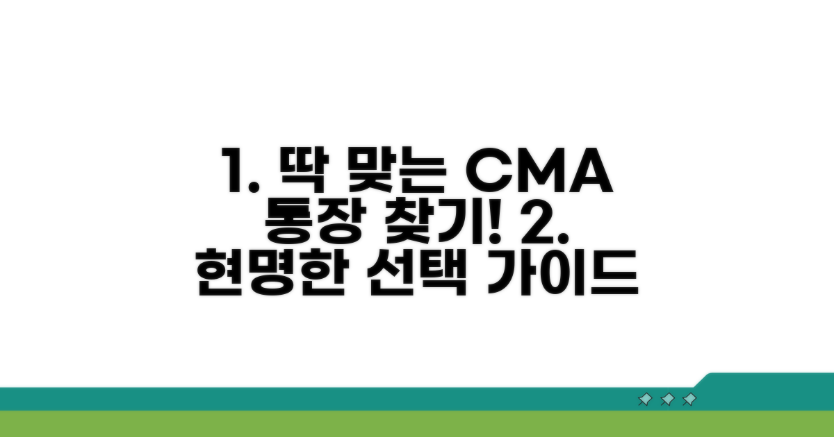 나에게 맞는 CMA 통장 선택 가이드
