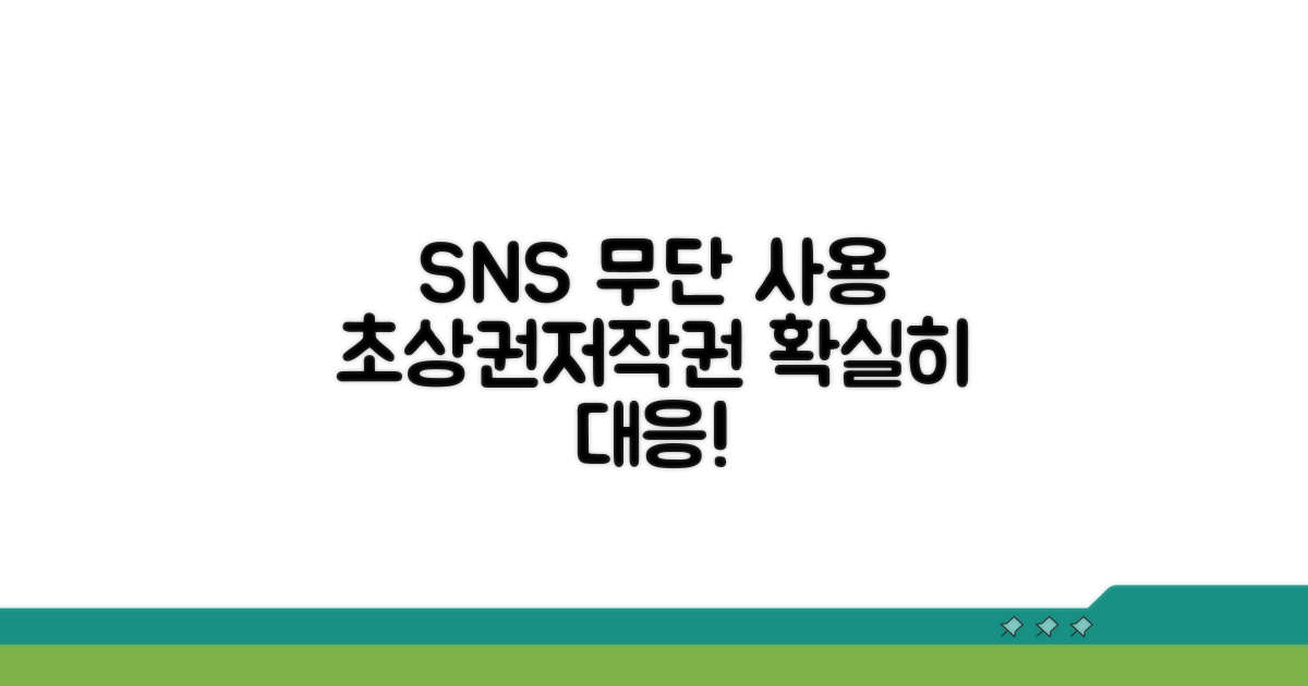 SNS 홍보 사진 무단사용당했을때 | 초상권과 저작권 침해 대응