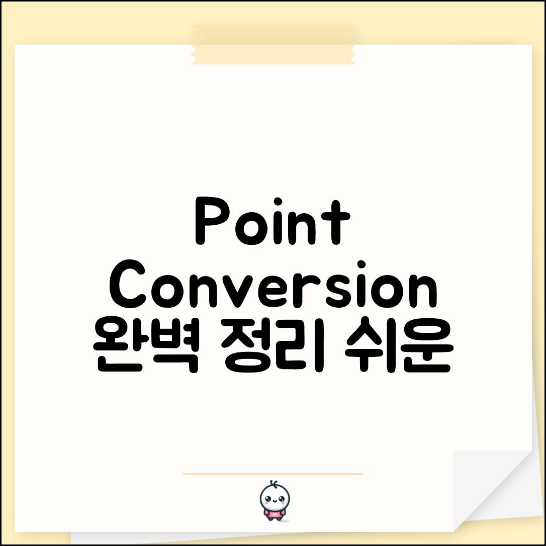 포인트전환 영어로 Point Conversion | 포인트 전환 영어 표현 완벽 정리