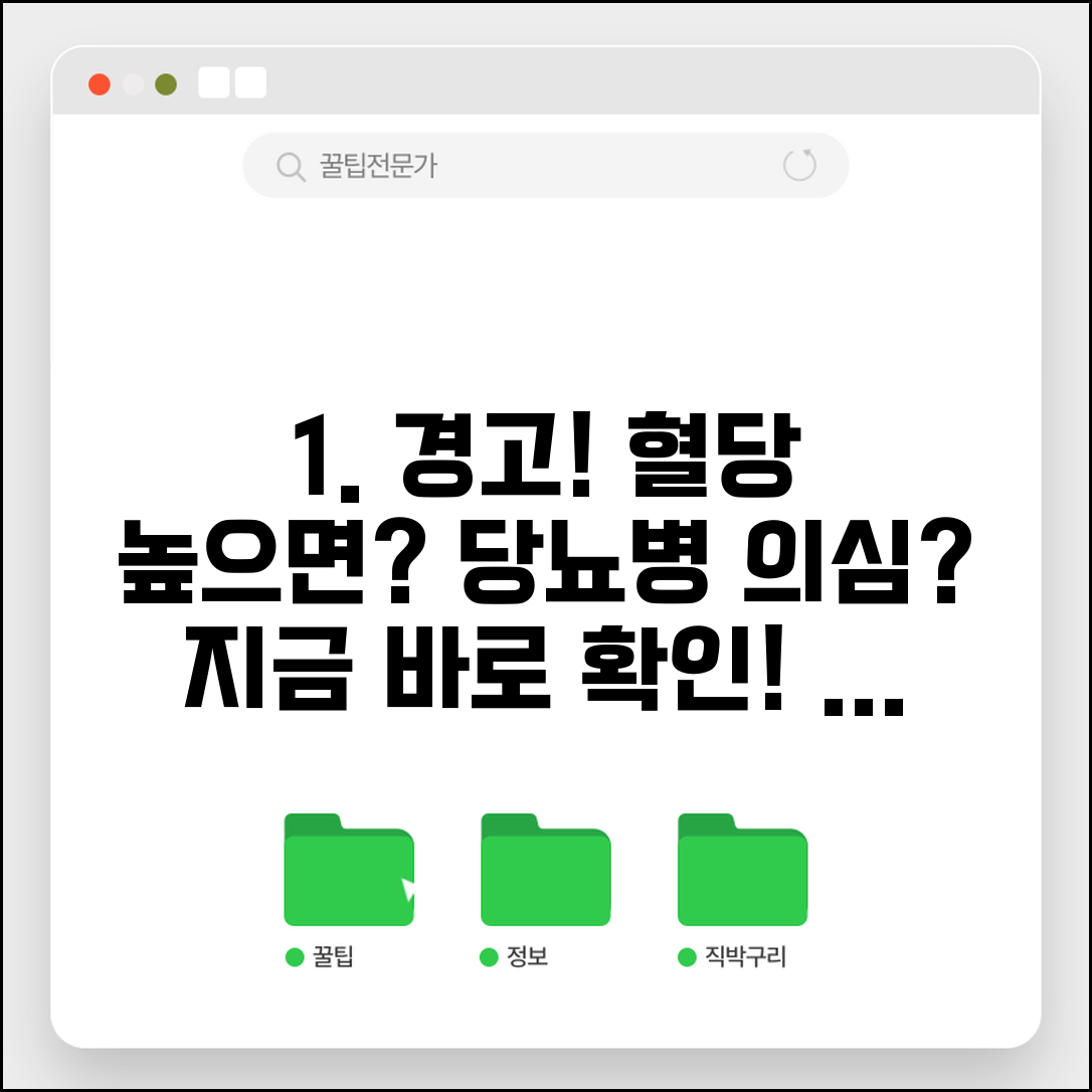 혈당 수치 높다고 나왔는데 당뇨병인가요 | 혈당 관리 | 당뇨 진단 | 식이조절