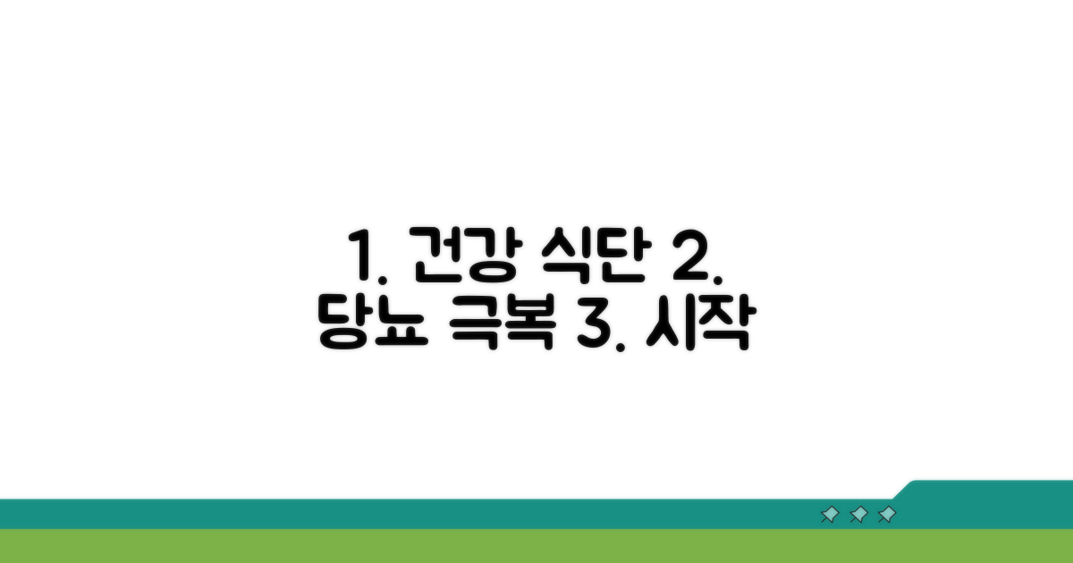 건강한 식단, 당뇨 극복의 시작