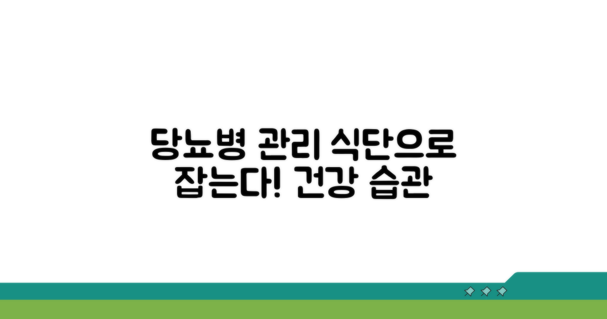 당뇨병, 식이조절로 관리하기