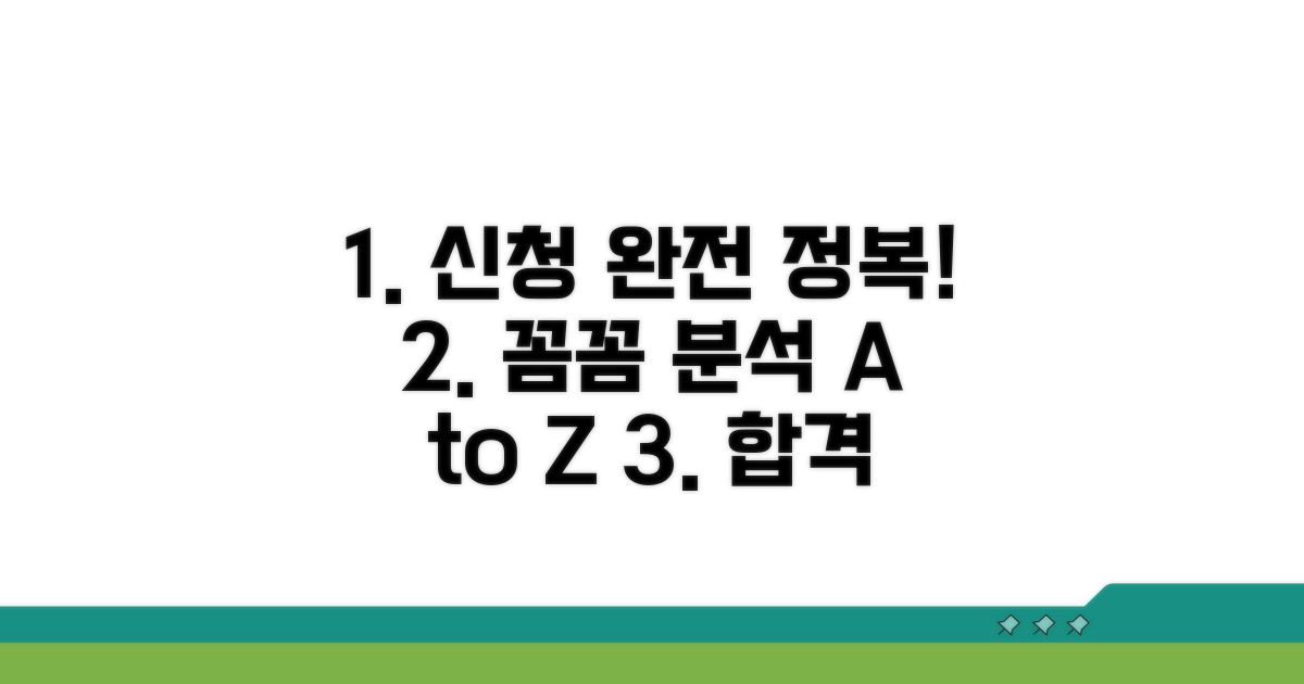 꼼꼼한 신청 방법 완벽 분석