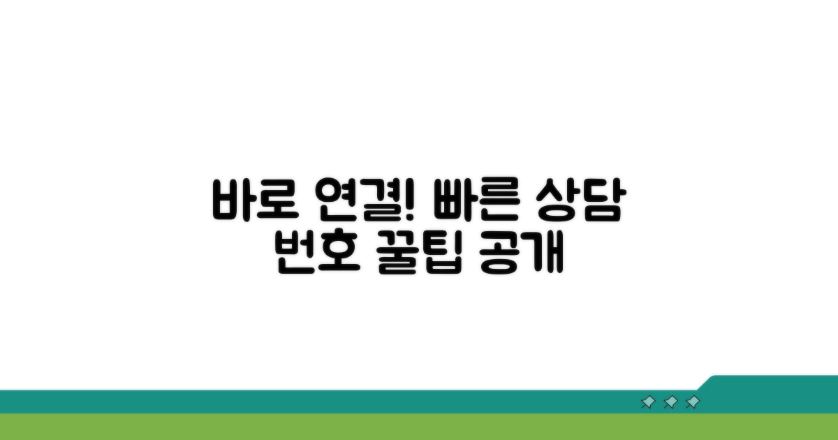 상담 연결 방법과 빠른 번호