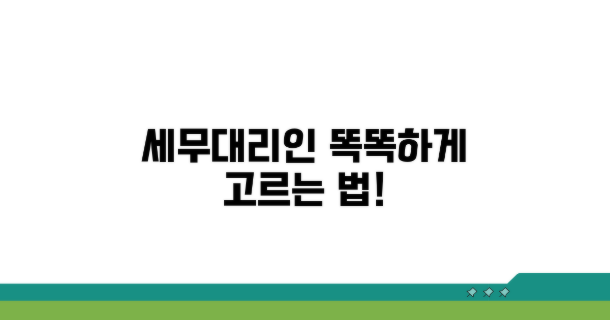 나에게 맞는 세무대리인 고르는 법