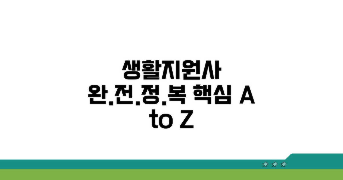 생활지원사 업무 완전 정복
