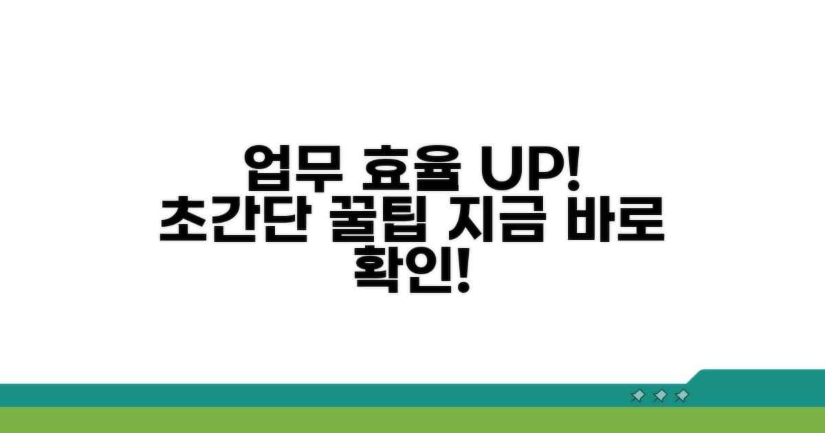 업무 효율 높이는 꿀팁