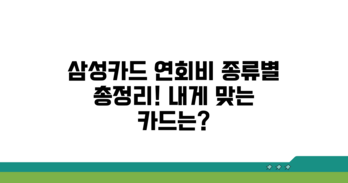 삼성카드 연회비 종류별 완벽 비교