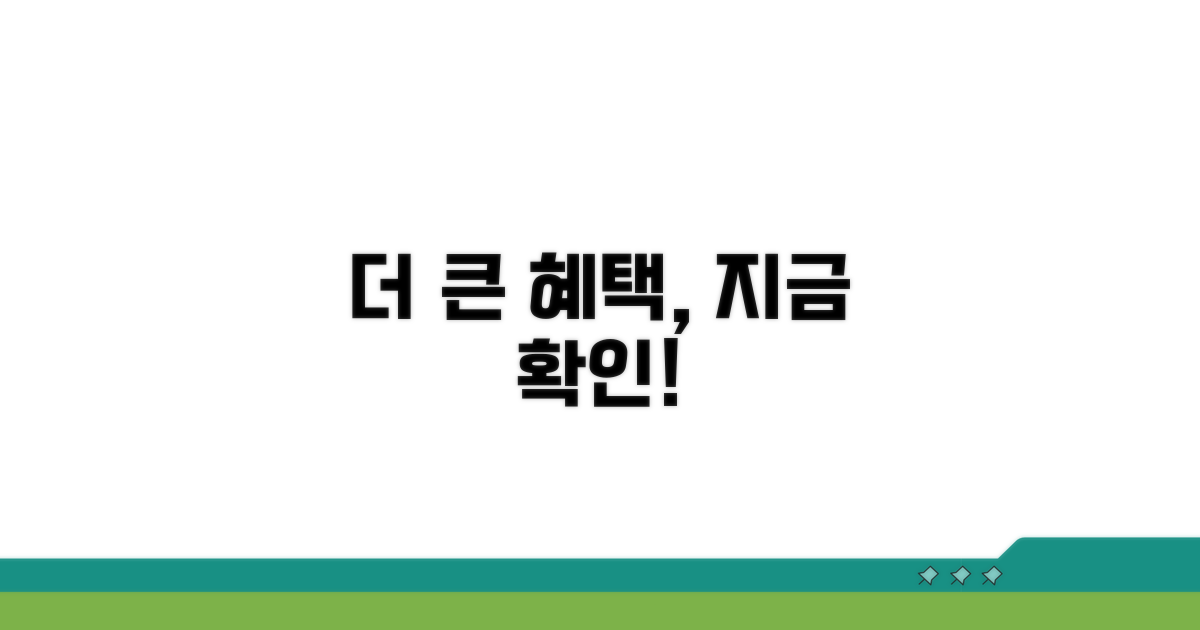 더 받을 수 있는 추가 혜택은?