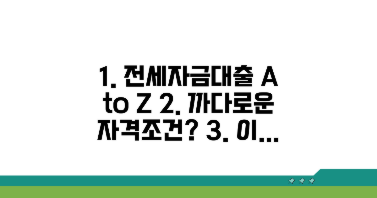 전세자금대출 자격조건 완벽정리
