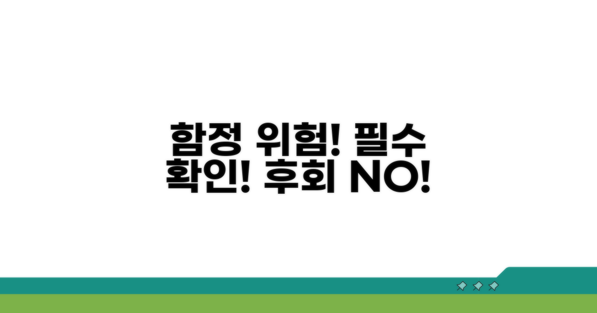 주의해야 할 함정 및 위험 요소