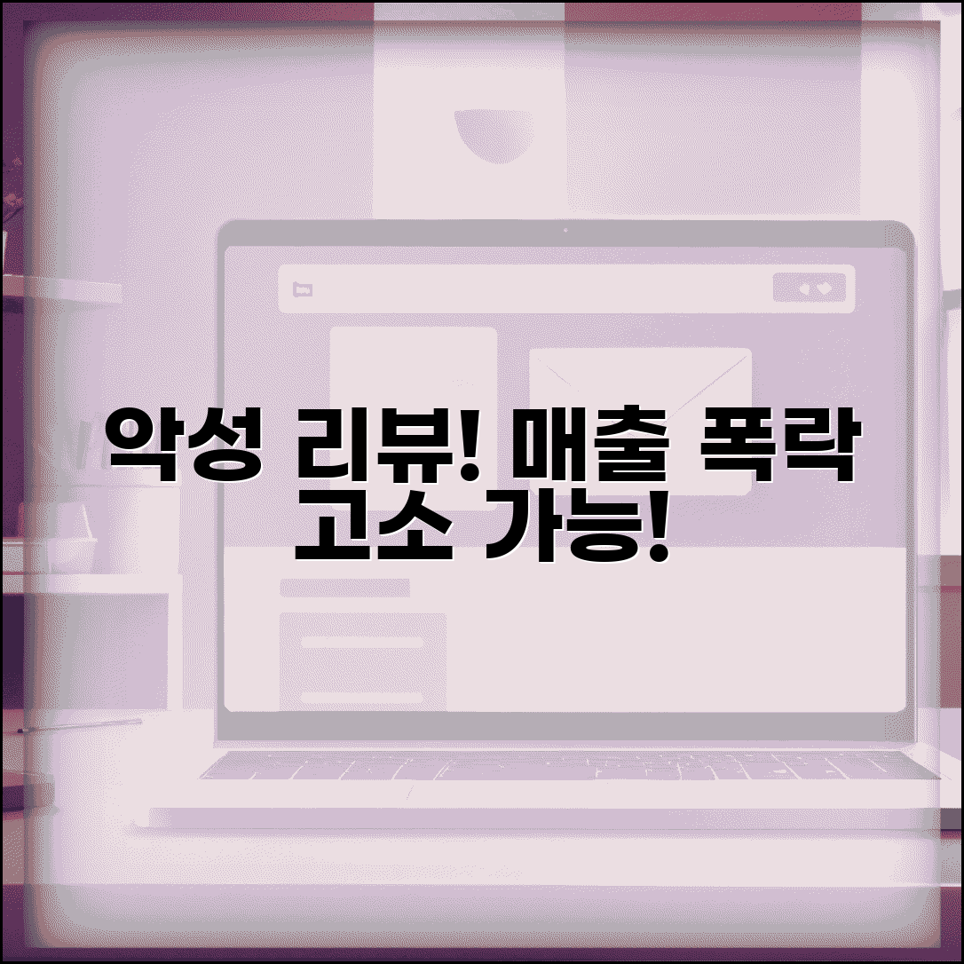온라인 리뷰 악성 댓글로 매출 피해 | 명예훼손과 영업방해 고소