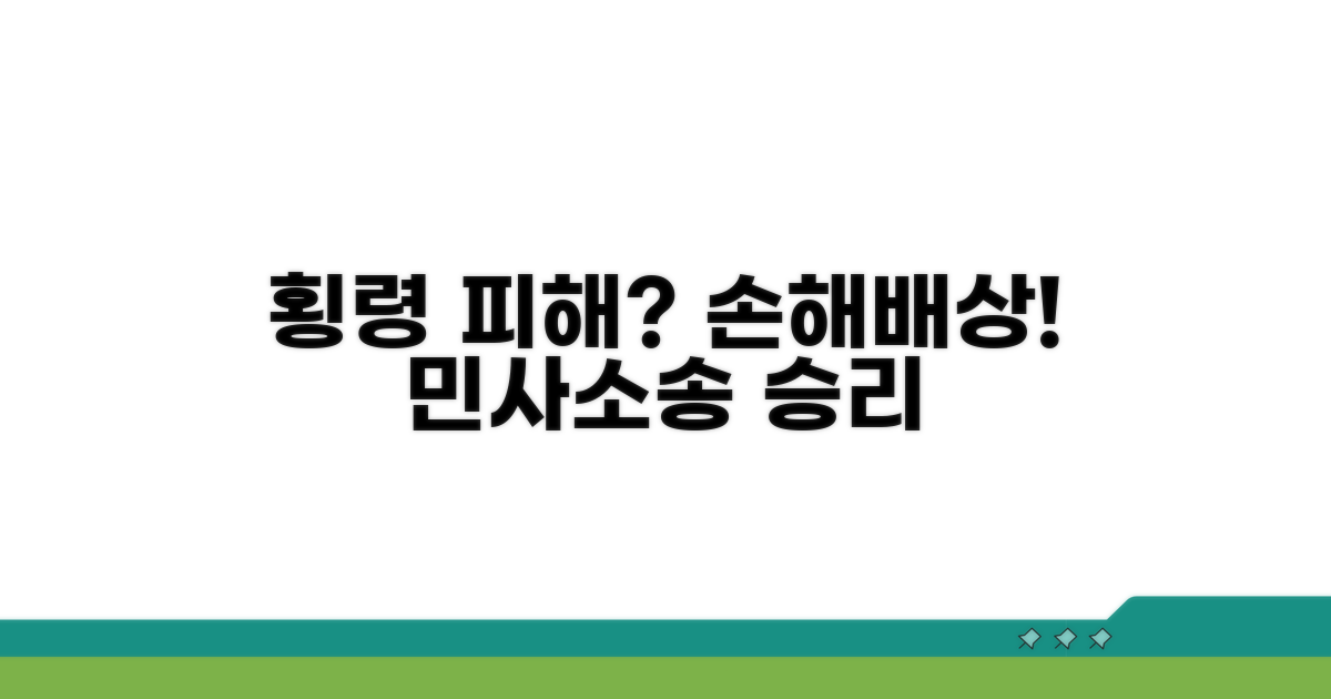 횡령 피해, 민사소송으로 손해 배상 받기