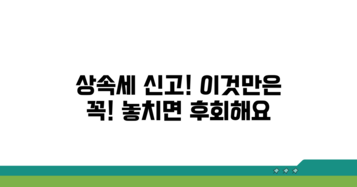놓치기 쉬운 상속세 신고 주의사항 총정리