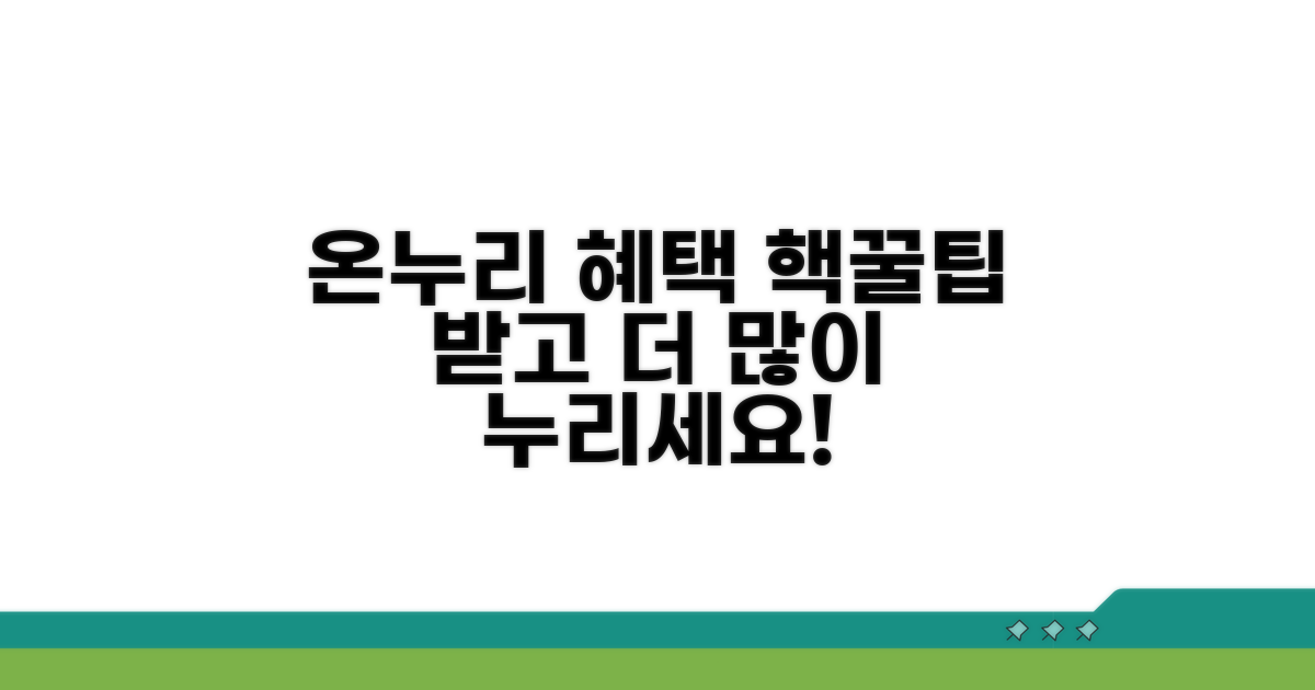 온누리 가맹점 혜택 및 활용 팁