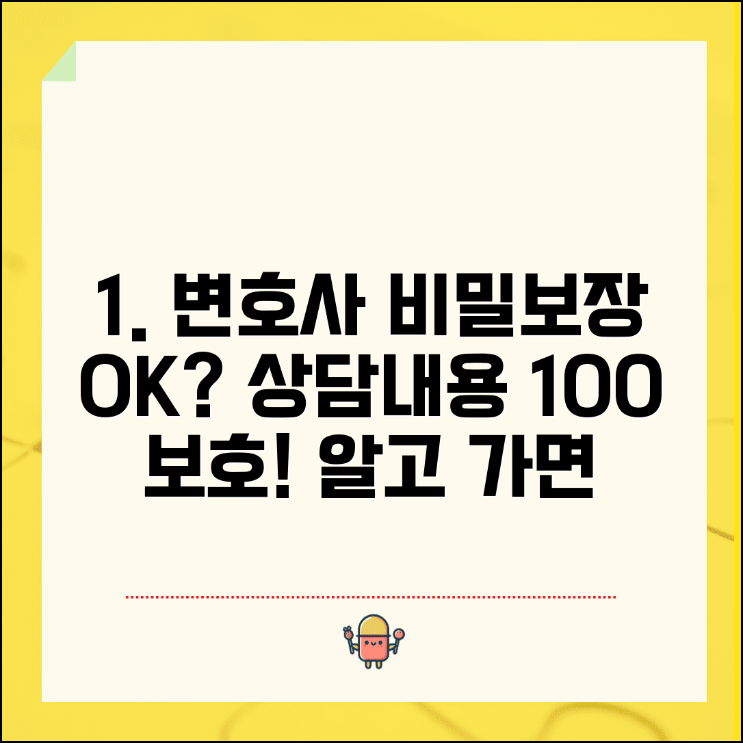 변호사 상담 내용 비밀 보장되나요 | 변호사비밀유지 | 상담내용 | 보호