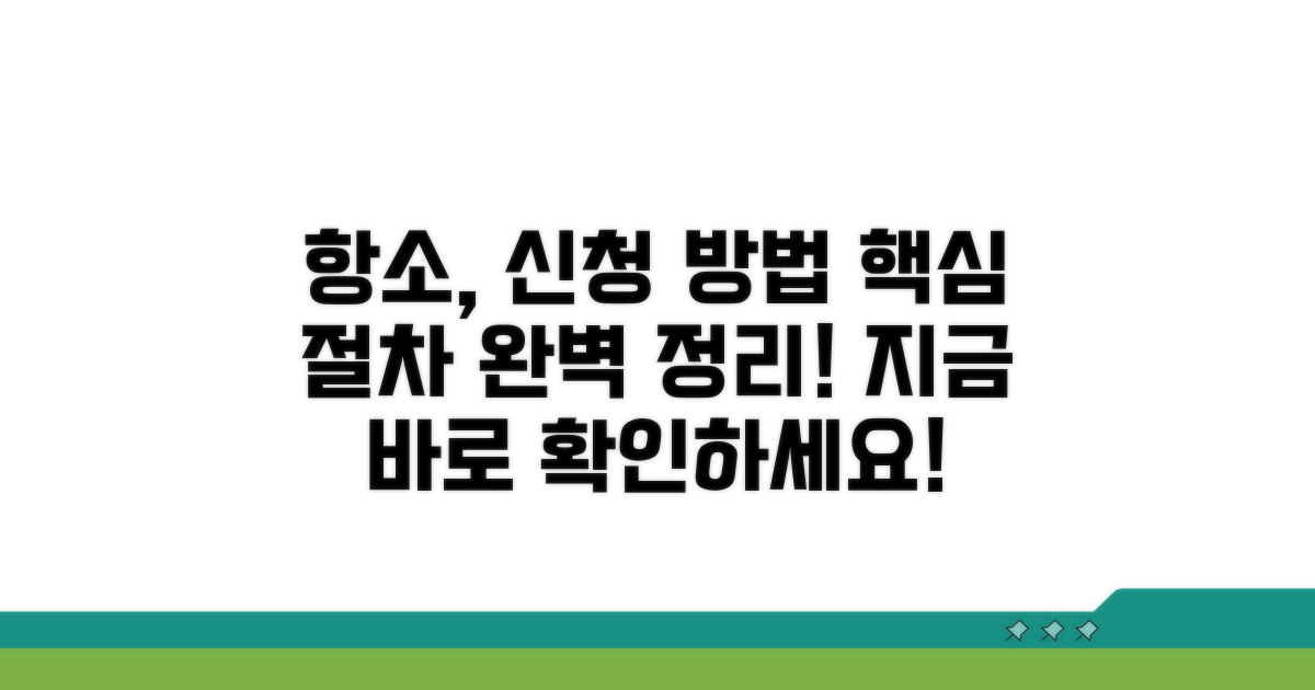 항소 신청 방법과 절차 완전정리