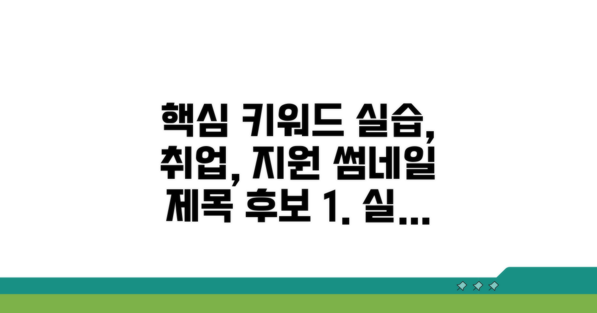 실습 환경과 취업 지원 확인