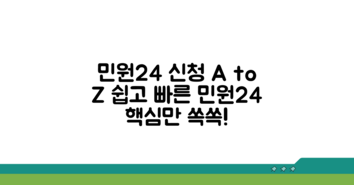 민원24 신청 방법 따라하기