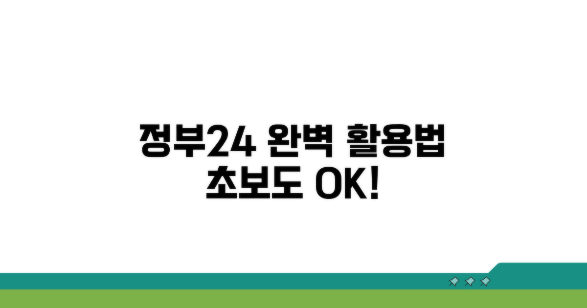 정부24 이용법 완벽 정리