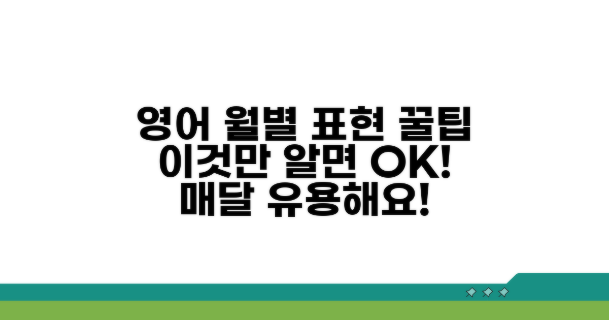 알아두면 유용한 영어 월별 표현 꿀팁
