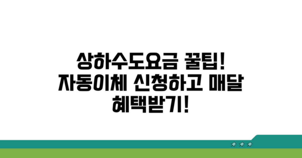 상하수도요금 자동이체 신청하기