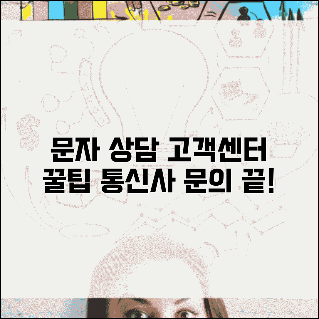 문자메세지 고객센터 | 문자 서비스 + 통신사 문의 방법