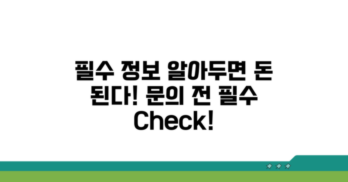 문의 전 알아두면 좋은 정보