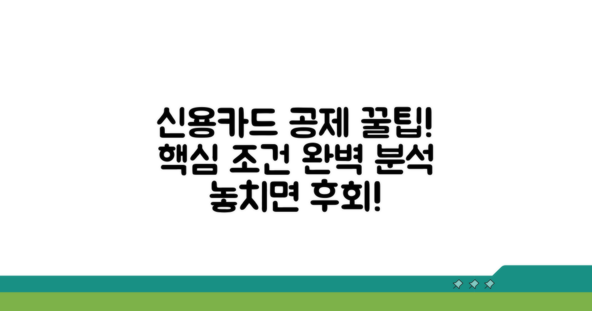 신용카드 공제 핵심 조건 분석
