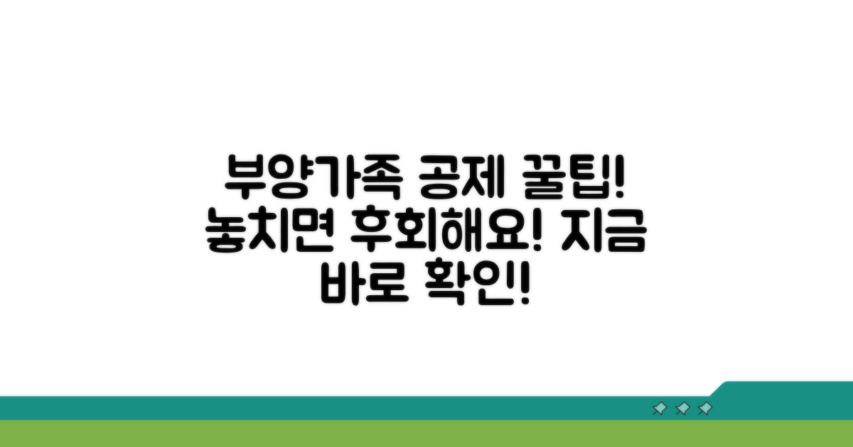 부양가족 카드 공제 주의점