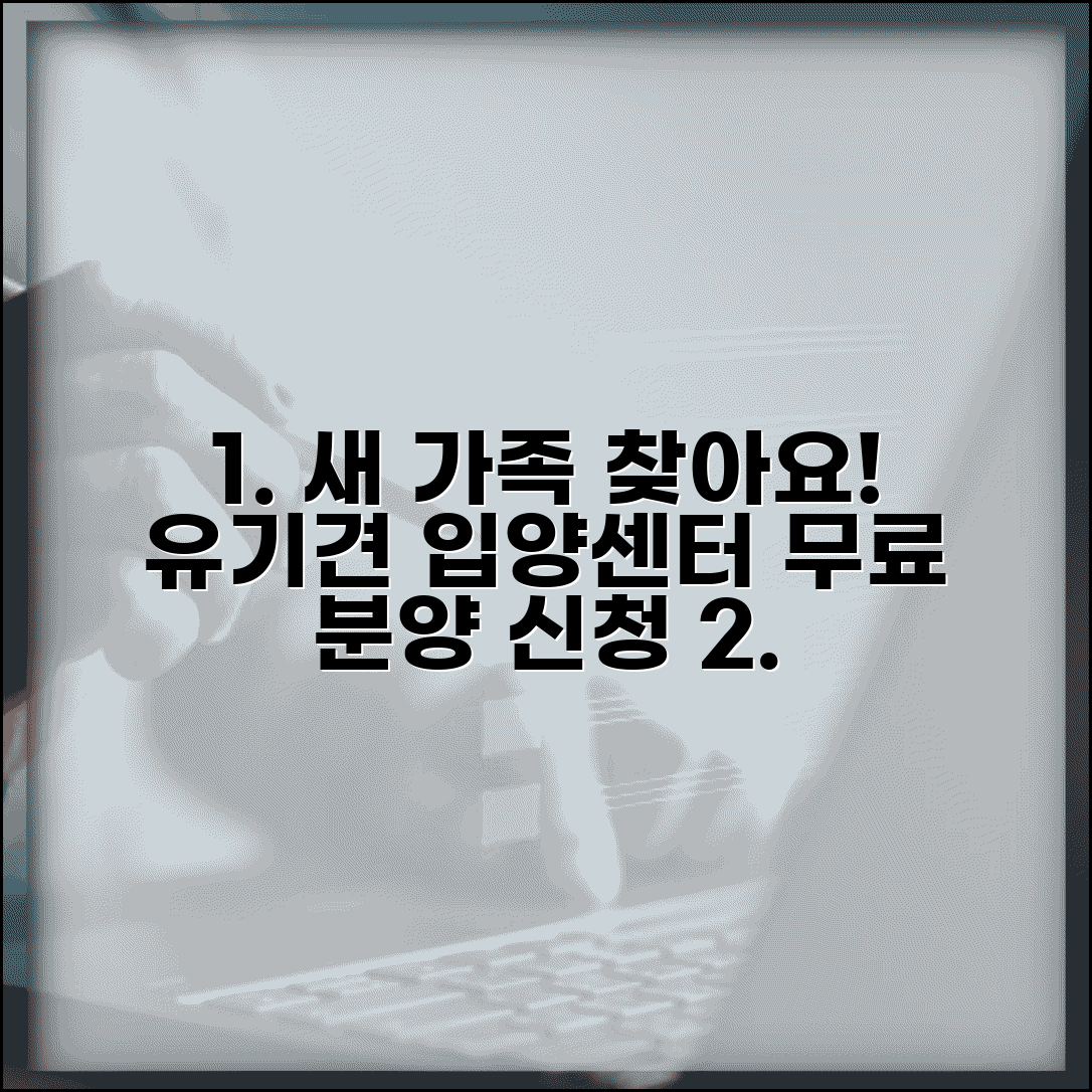 유기견무료분양 입양센터 | 유기견 보호소와 입양 신청법