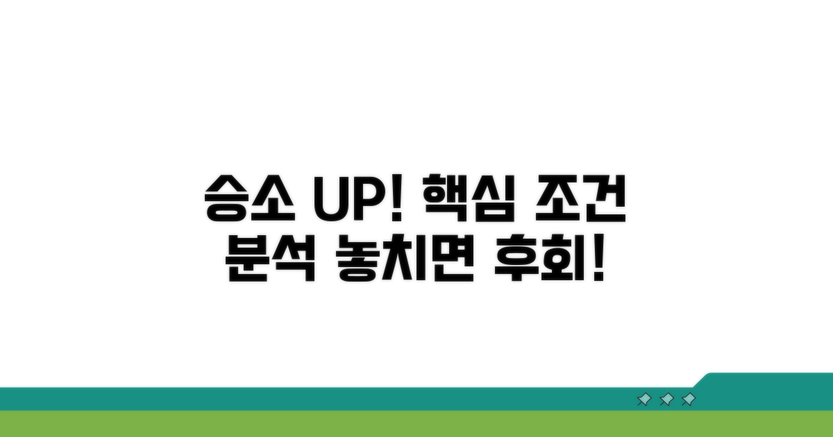 승소 가능성 높이는 핵심 조건 분석