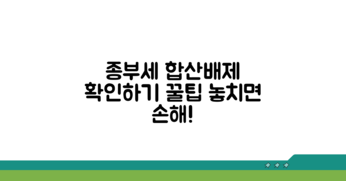 종부세 합산배제 대상자 확인하기