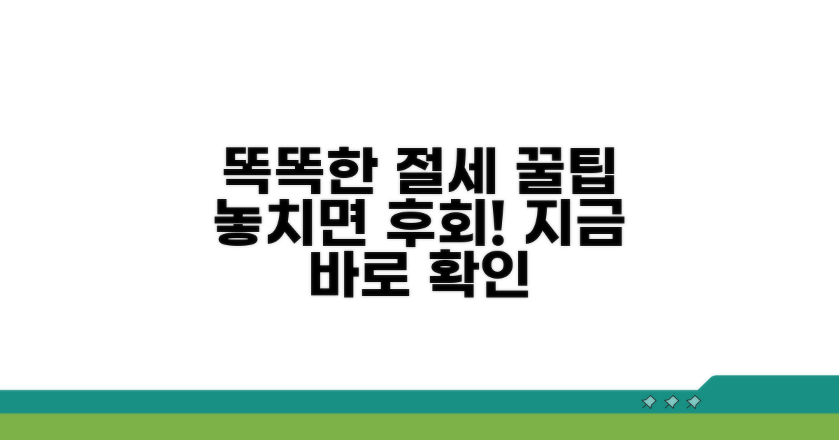 똑똑하게 감면 받는 꿀팁
